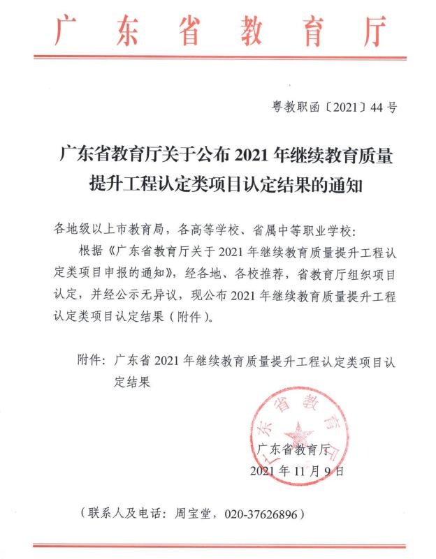 喜讯！中山开放大学“中山市职工公益课堂”荣获广东省终身教育品牌项目称号