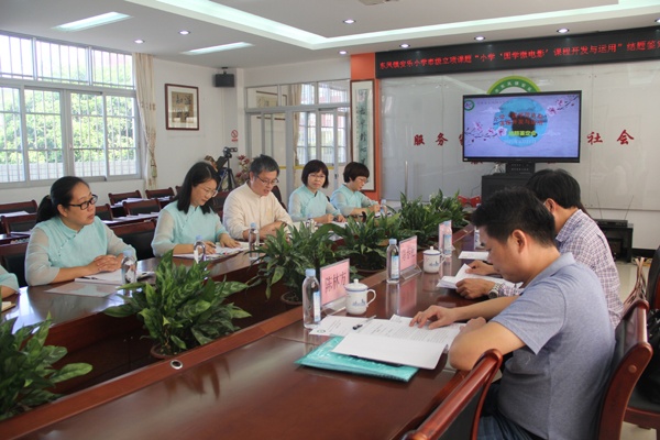 安乐小学市级课题“小学‘国学微电影’课程开发与运用” 结题签定会
