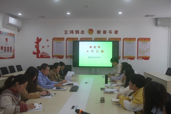小榄一中举行新教师工作汇报会
