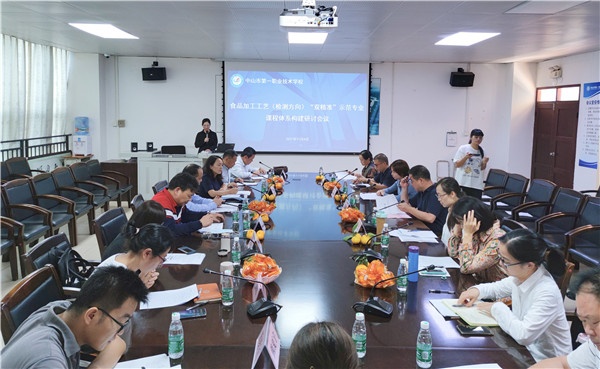 中山一职召开食品加工工艺（检测方向）专业课程体系构建研讨会