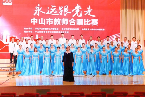 颂歌献给党！中山二中教师合唱团荣获“永远跟党走”建党100周年合唱比赛一等奖