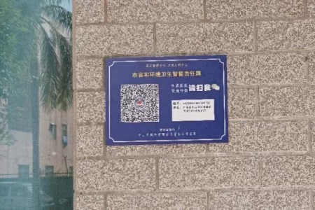 神湾镇首批智能责任牌“上岗”！你使用了吗？
