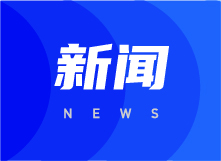 如何打造品牌商会？中山火炬区企业家献计献策