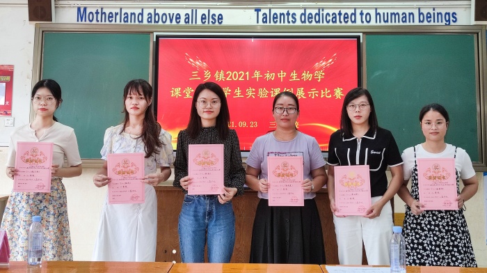 创新展魅力 交流促成长——三乡镇2021年初中生物学课堂教学学生实验课例展示比赛