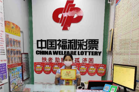 545万元！中山彩民又中出福彩大奖