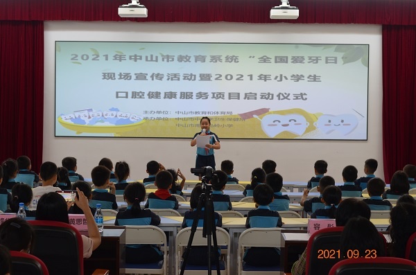 口腔健康，心舒畅——南区马岭小学承办2021年中山市教育系统“全国爱牙日”现场宣传活动暨2021年小学生口腔健康服务项目启动仪式