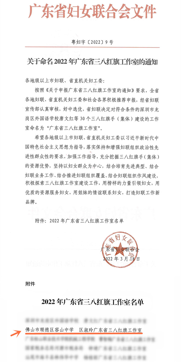 关于命名2022年广东省三八红旗工作室的通知（粤妇字〔2022〕9号）_00_副本.jpg