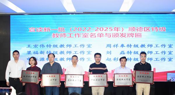 调整大小 8.为12个新一批区特级教师工作室授牌.jpg