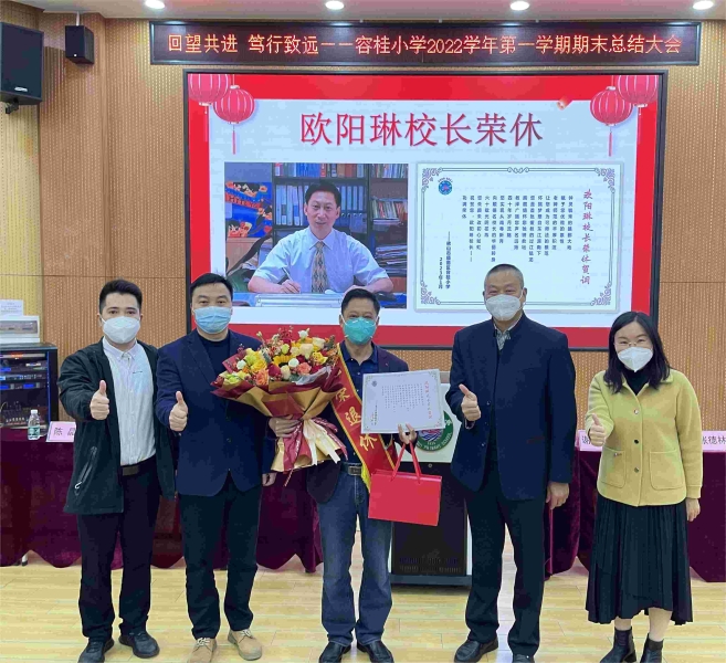 欧阳校长荣休仪式-颁奖.jpg