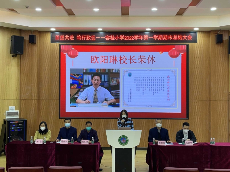 欧阳校长荣休仪式.jpg