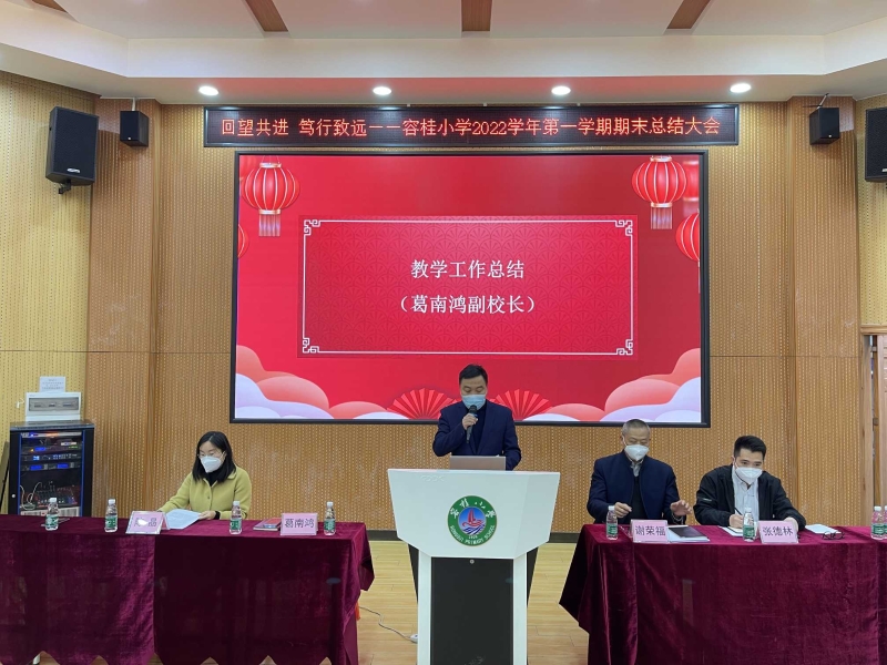 葛校发言.jpg