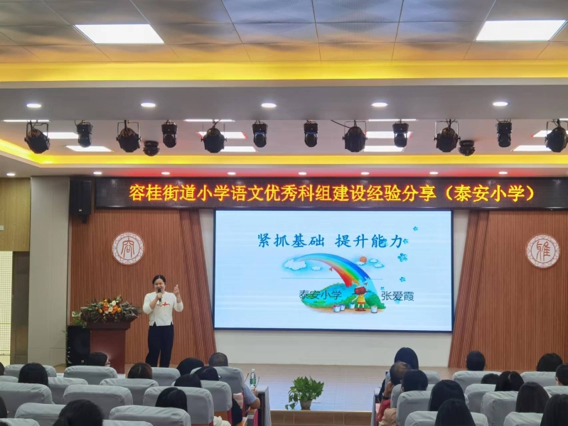 4泰安小学张爱霞老师作优秀科组建设的经验分享.jpg