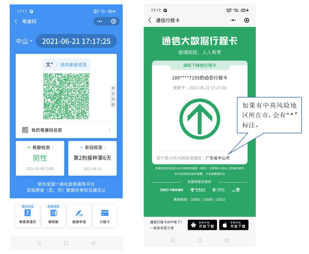粤康码图样.png