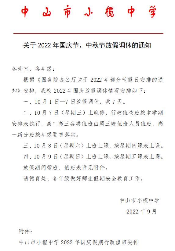 2022国庆放假通知2.jpg