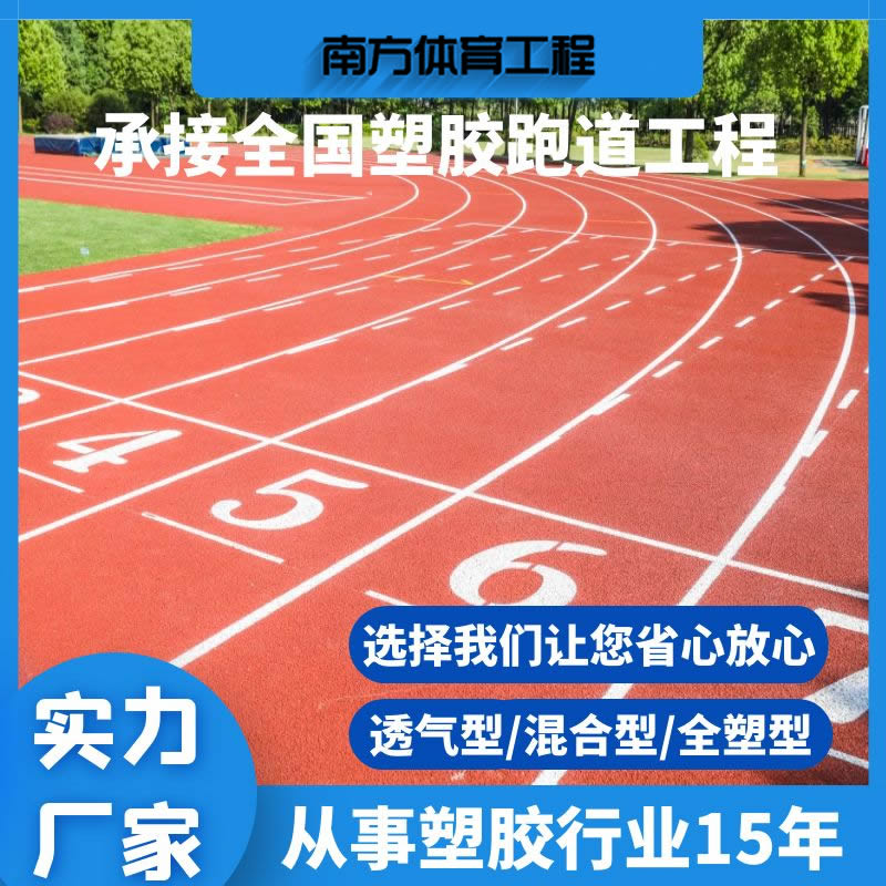 中小学塑胶跑道施工