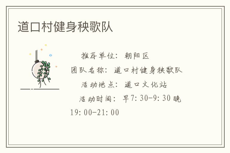 道口村健身秧歌队