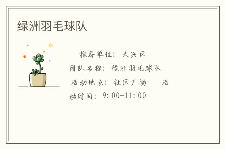 绿洲羽毛球队