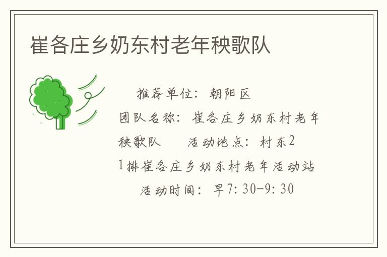 崔各庄乡奶东村老年秧歌队