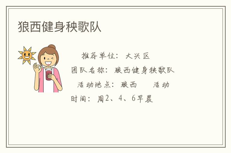狼西健身秧歌队