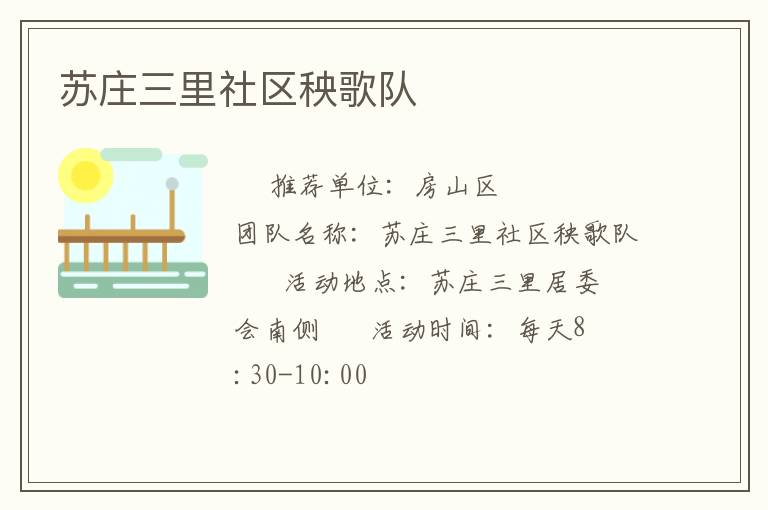 苏庄三里社区秧歌队