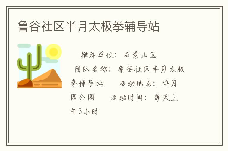 鲁谷社区半月太极拳辅导站