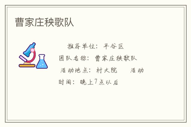 曹家庄秧歌队