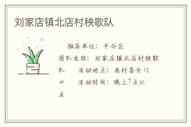 刘家店镇北店村秧歌队
