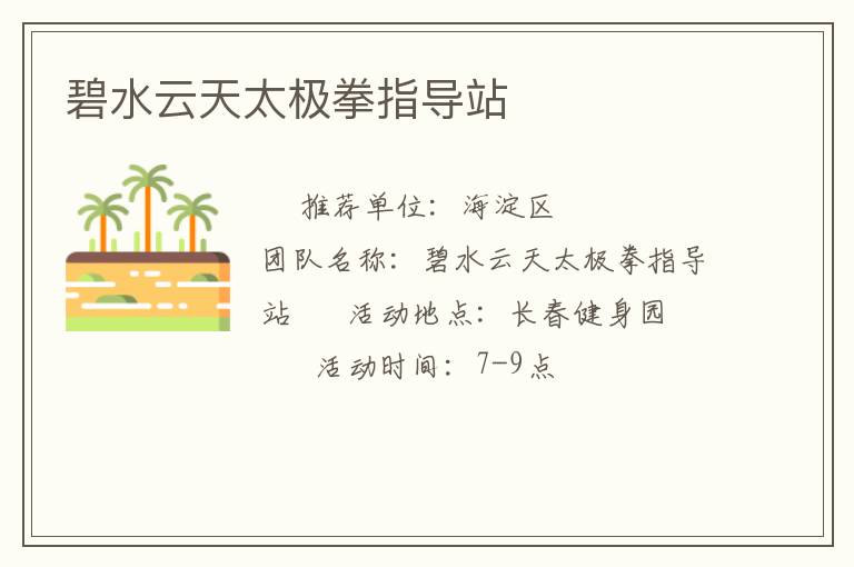 碧水云天太极拳指导站