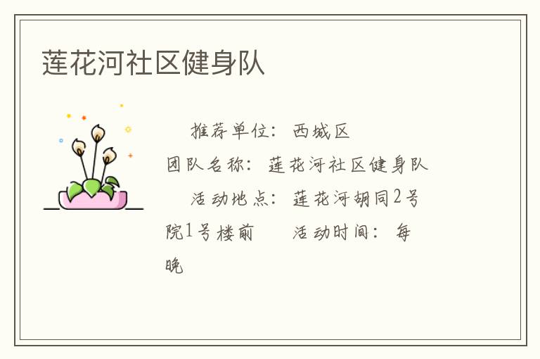 莲花河社区健身队