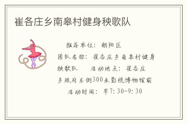 崔各庄乡南皋村健身秧歌队
