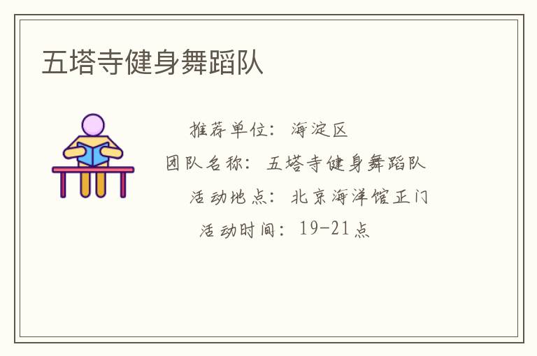 五塔寺健身舞蹈队