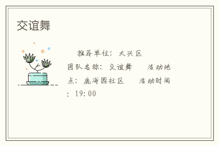 交谊舞