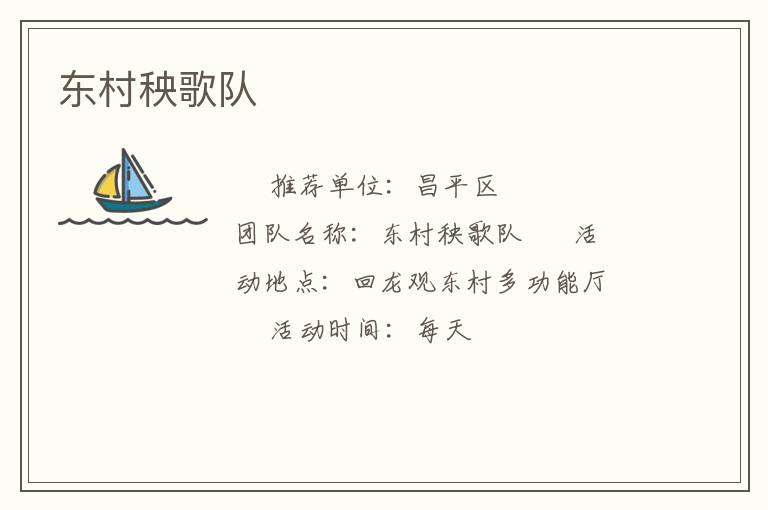 东村秧歌队