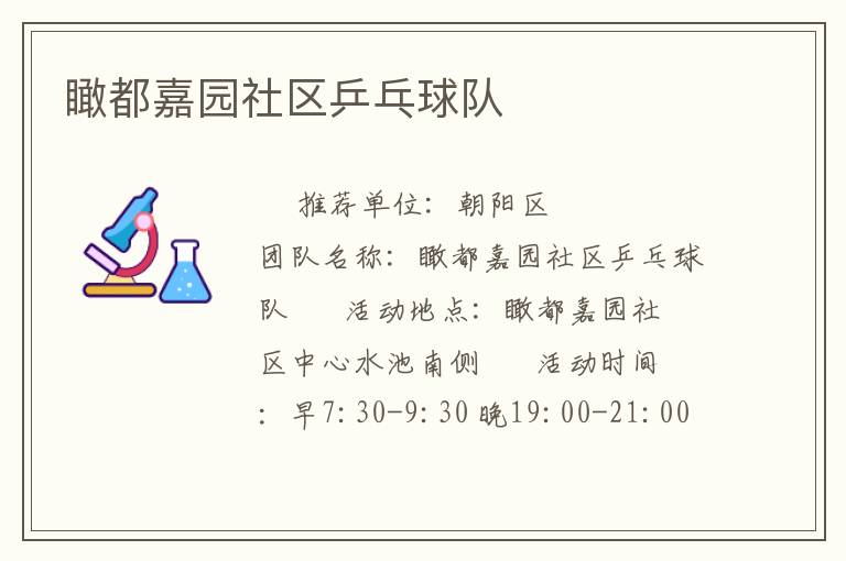 瞰都嘉园社区乒乓球队