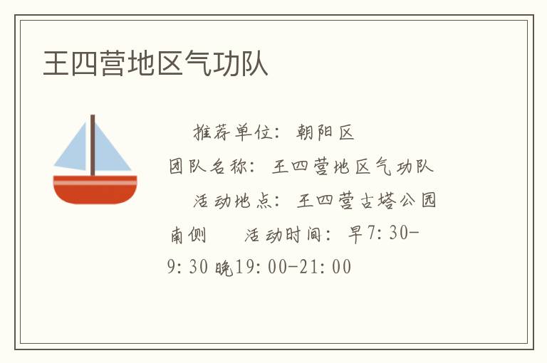 王四营地区气功队