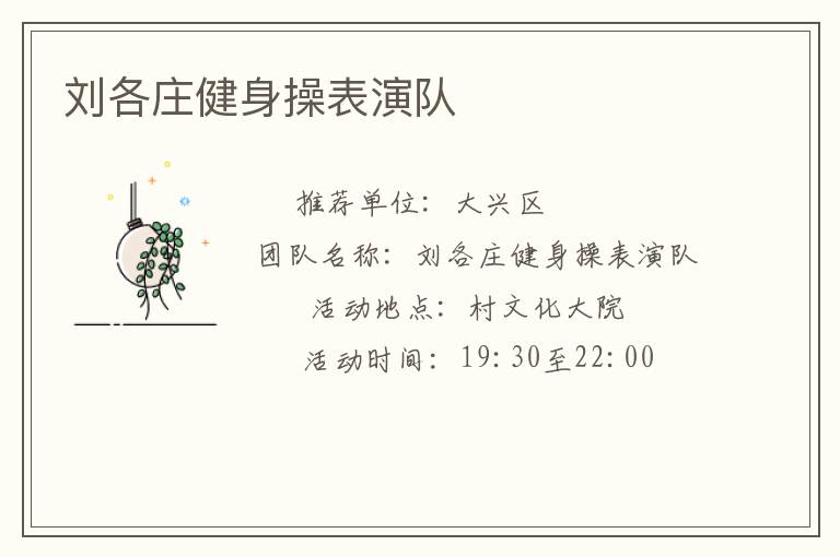 刘各庄健身操表演队