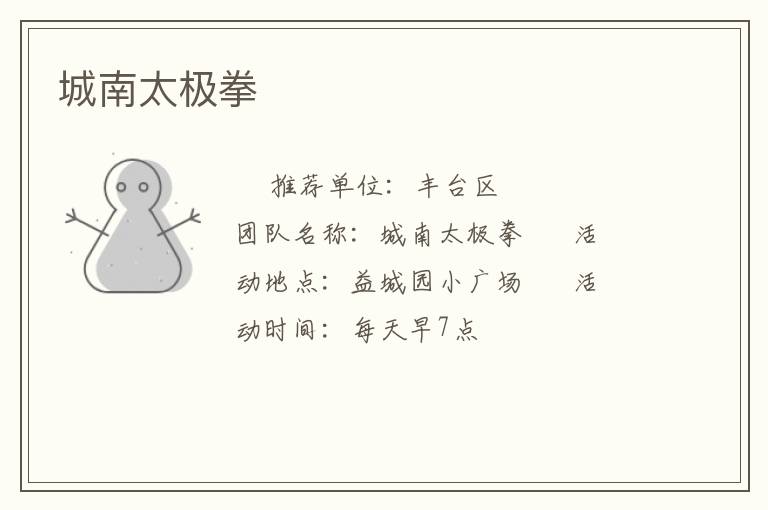 城南太极拳