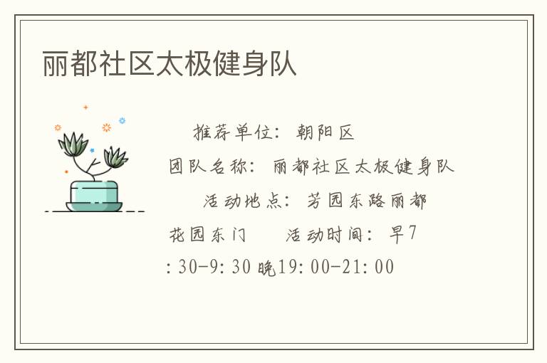丽都社区太极健身队