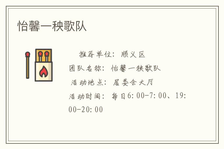 怡馨一秧歌队