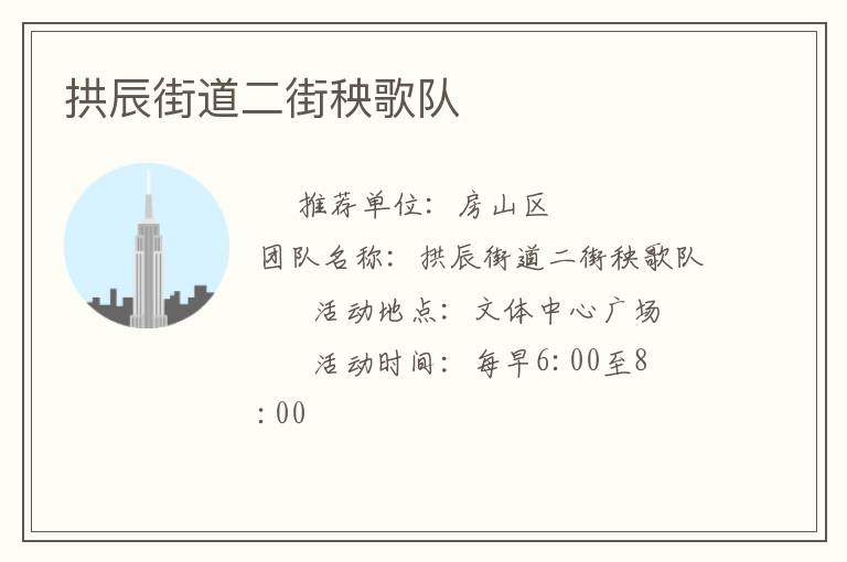 拱辰街道二街秧歌队