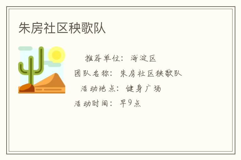 朱房社区秧歌队