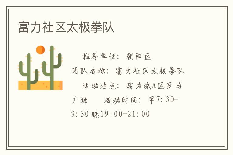 富力社区太极拳队