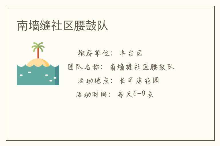 南墙缝社区腰鼓队