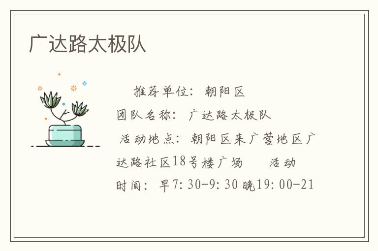 广达路太极队