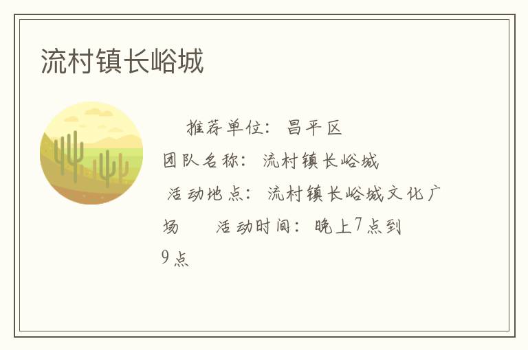 流村镇长峪城