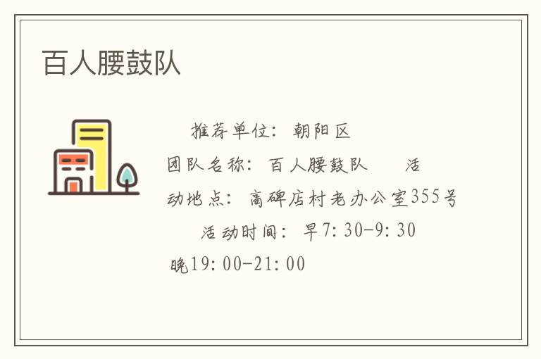 百人腰鼓队