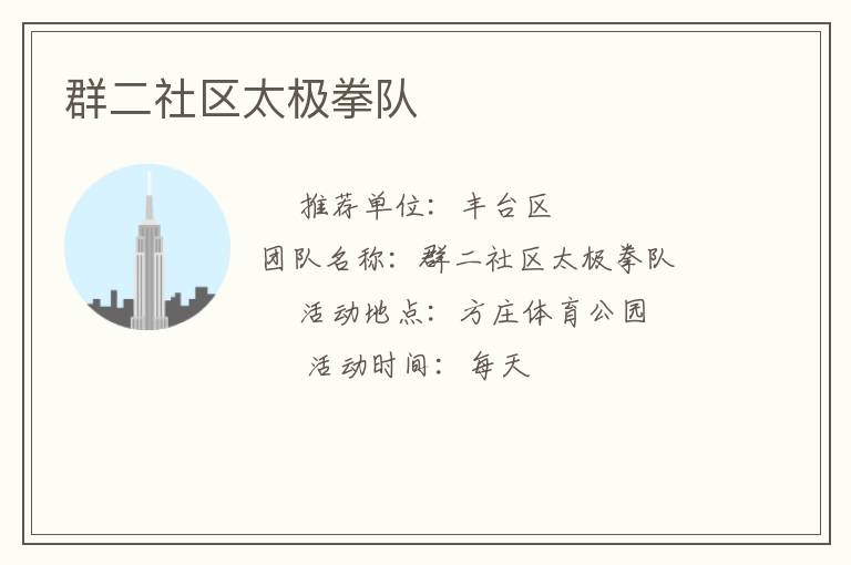 群二社区太极拳队