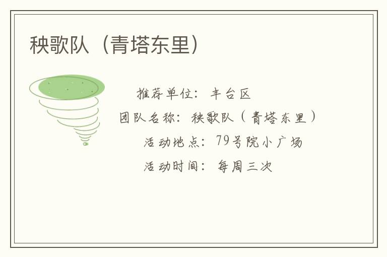 秧歌队（青塔东里）