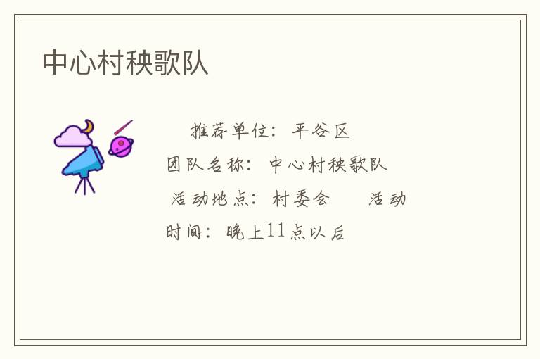 中心村秧歌队