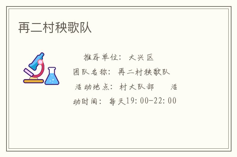再二村秧歌队